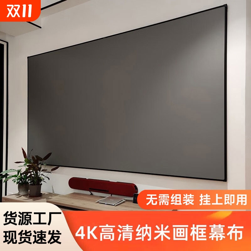 抗光投影幕布100寸|181人收藏