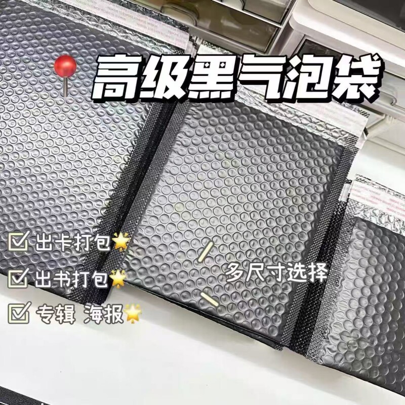 加厚黑色气泡袋共挤膜气泡信封泡沫包装袋咕卡小卡手机壳防震打包