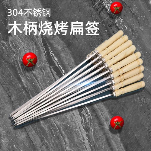 烧烤签子不锈钢羊肉串签子烤肉串B铁签子铁钎家用烤针钢签烧烤工