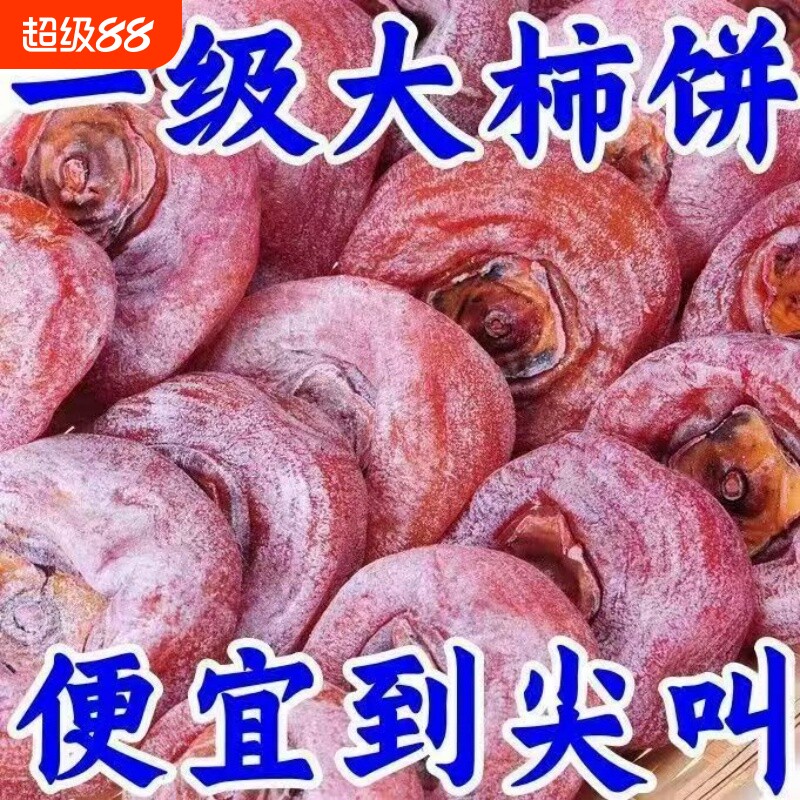 特价广西特产柿饼农家流心吊柿子富平健康软糯新鲜好吃的香甜传统