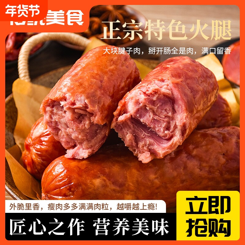 青岛老火腿即食老式纯肉肠大火腿果木熏烤腱子肉爆款礼盒特色早餐