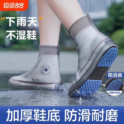 硅胶防水雨鞋套|超2.6万次加购