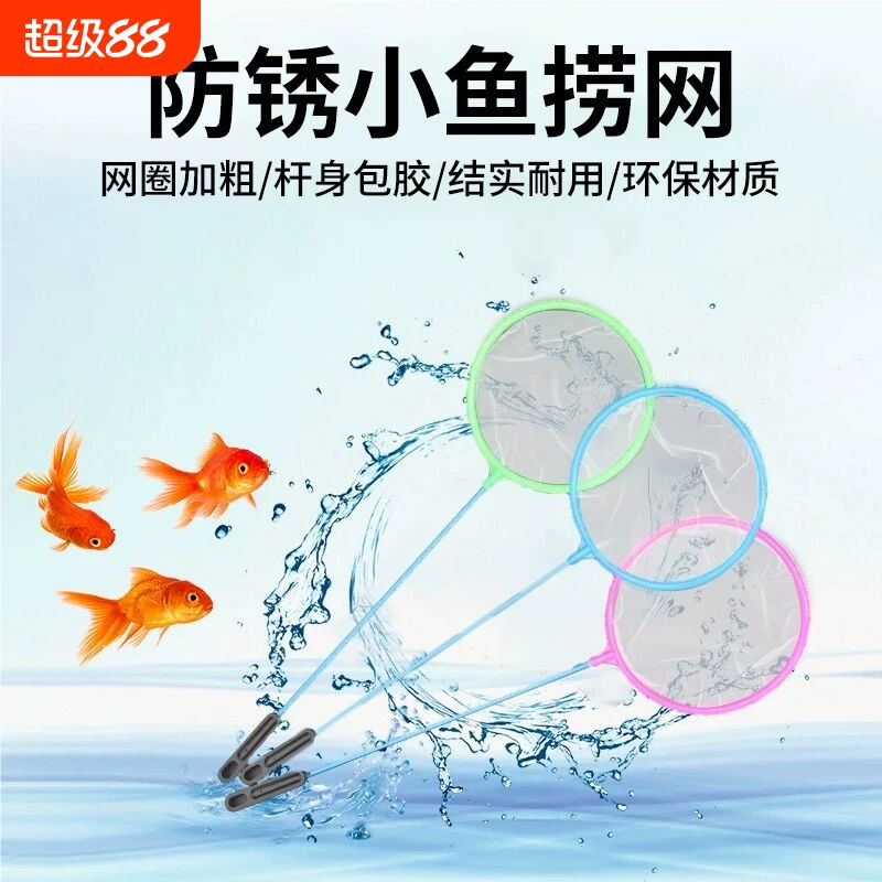 鱼缸捞鱼网水族箱用品小渔捞捕捞鱼网兜丰年虾网捞粗网渔网小鱼图片