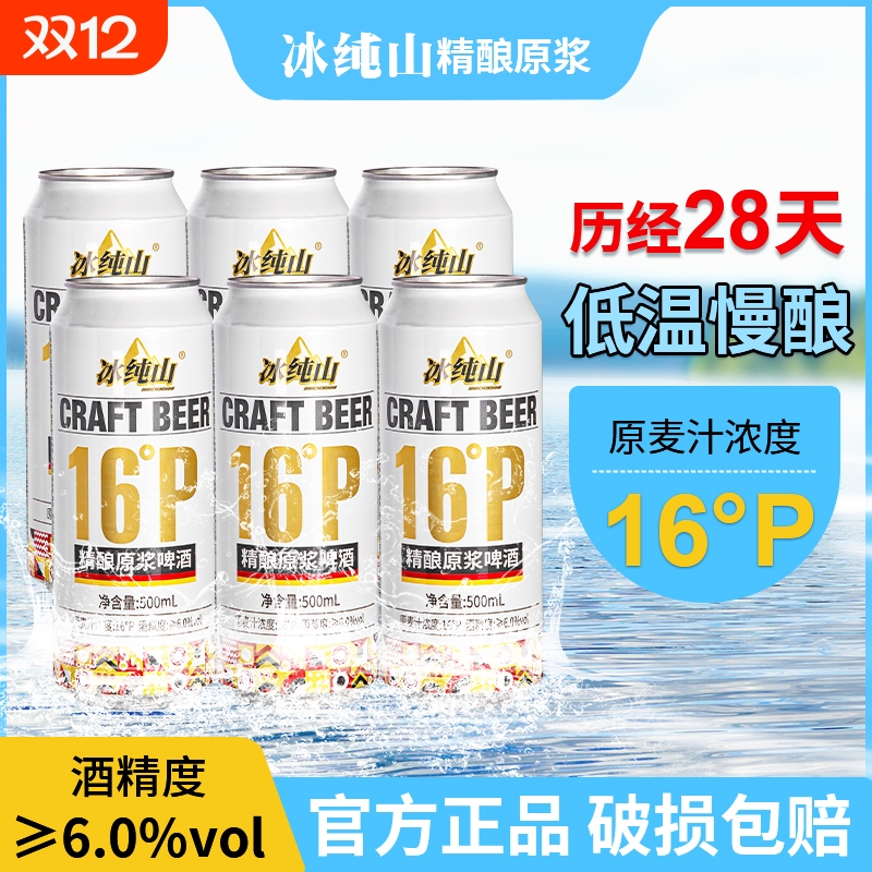 白啤精酿原浆啤酒16P2罐微醺6度