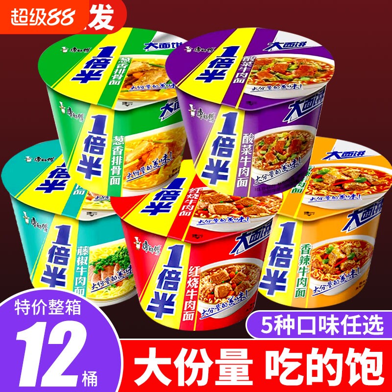 康师傅一倍半方便面桶装泡面整箱批发红烧香辣牛肉面藤椒味速食面