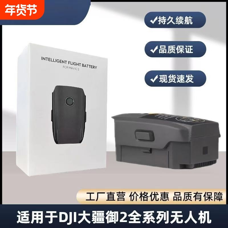 适用大疆无人机御2全新电池原装正品全新御2Pro zoom专业版变焦版,五金/工具,其他电池,淘宝优惠券,粉丝福利购,淘宝优惠卷