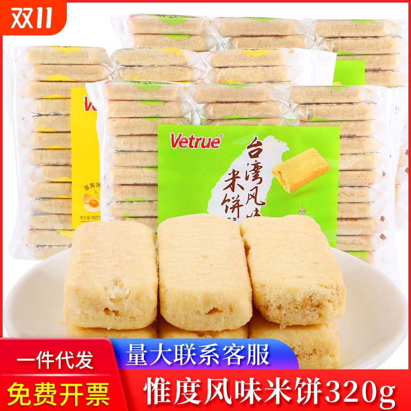 台湾风味米饼268g蛋黄芝士味休闲膨化食品夹心饼干儿童零食