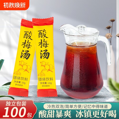 100条独立包装酸梅汤的酸梅晶