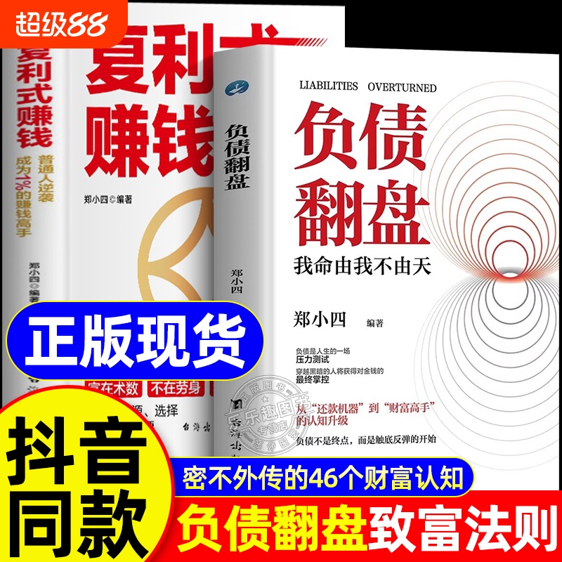 【抖音同款】负债翻盘复利式赚钱+正版突破认知的财富法则副业变现的商业思维让钱赚钱的秘密普通人逆袭成为赚钱高手认知资源翻身
