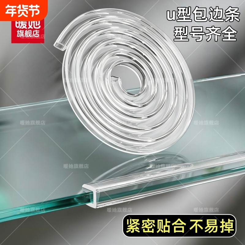 透明u型防撞条玻璃门防碰撞保护胶条瓷砖鱼缸茶几桌边包边条软包,婴童用品,防撞条,淘宝优惠券,粉丝福利购,淘宝优惠卷
