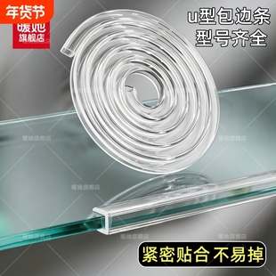 透明u型防撞条玻璃门防碰撞保护胶条瓷砖鱼缸茶几桌边包边条软包