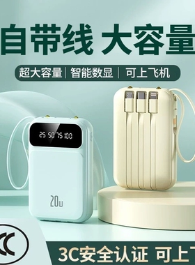充电宝【新国标3C认证】快充20000毫安大容量自带线超薄小巧便携迷你移动电源适用华为苹果oppo专用可上飞机