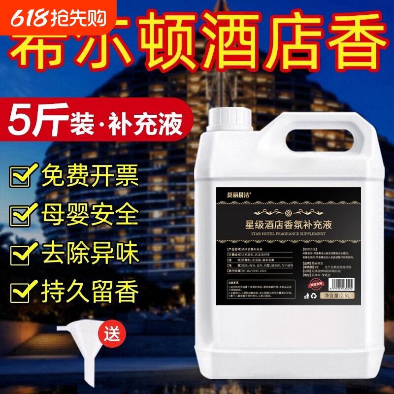 希尔顿香薰补充液持久家用五星级酒店扩香氛机精油香水大瓶栀子花