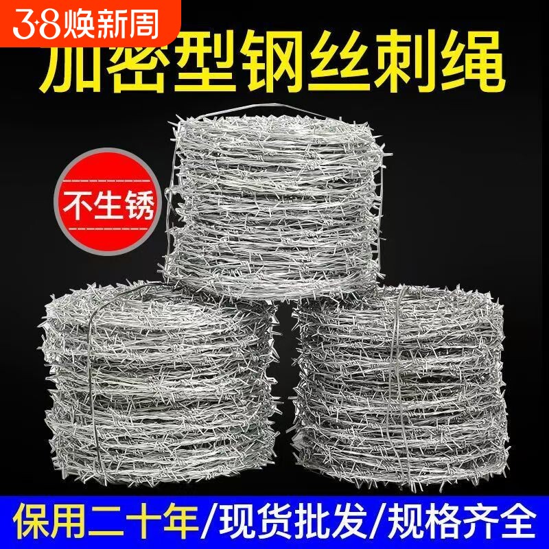 防盗刺围墙镀锌铁丝网围栏钢丝刺绳养殖网护栏网铁丝网铁蒺藜防护