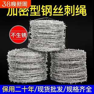 防盗刺围墙镀锌铁丝网围栏钢丝刺绳养殖网护栏网铁丝网铁蒺藜防护