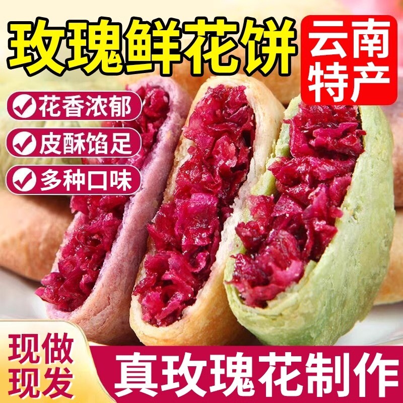 云南鲜花饼特产糕点零食紫薯抹茶奶香原味传统休闲小吃面包整箱装