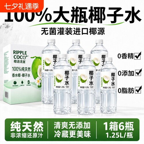 百分百i纯f椰子水轻7上11电解质
