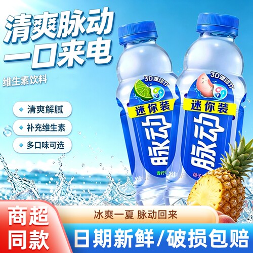 脉动维生素饮料400ml多规电解质夏日补水饮品青柠瓶装蛋白质能量