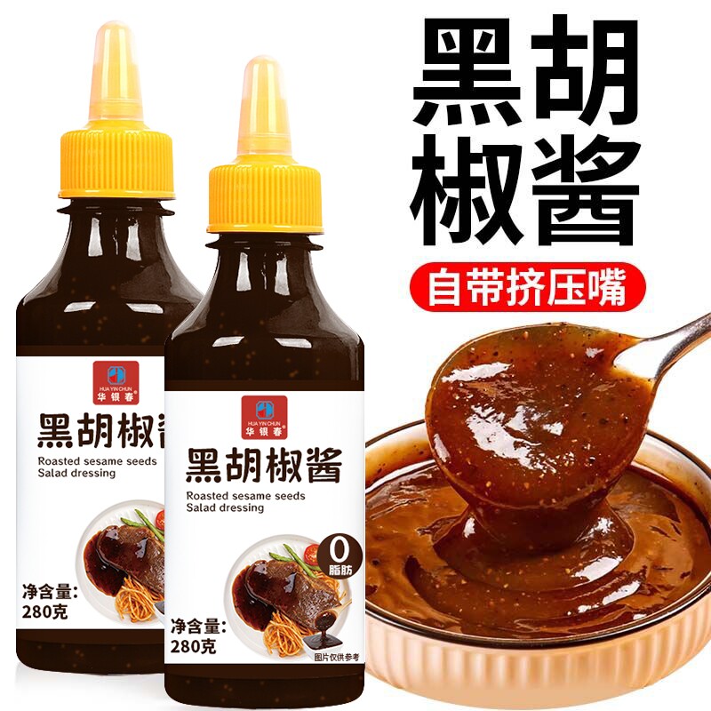 黑胡椒酱牛排意大利面酱料专用酱汁手抓饼调味酱调料黑椒甜辣酱