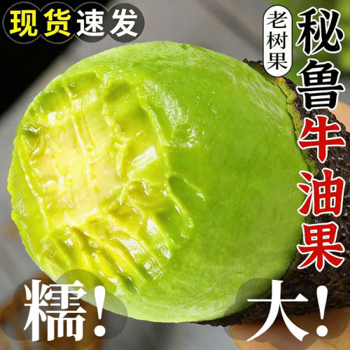 秘鲁哈斯牛油果孟连奶油果鳄梨巨无霸当季即食新鲜水果整箱