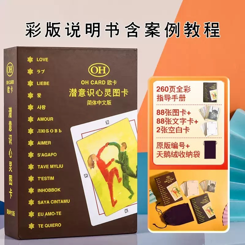 欧卡牌OH cards卡潜意识投射卡正版全套解读电子版心理课程孩童卡