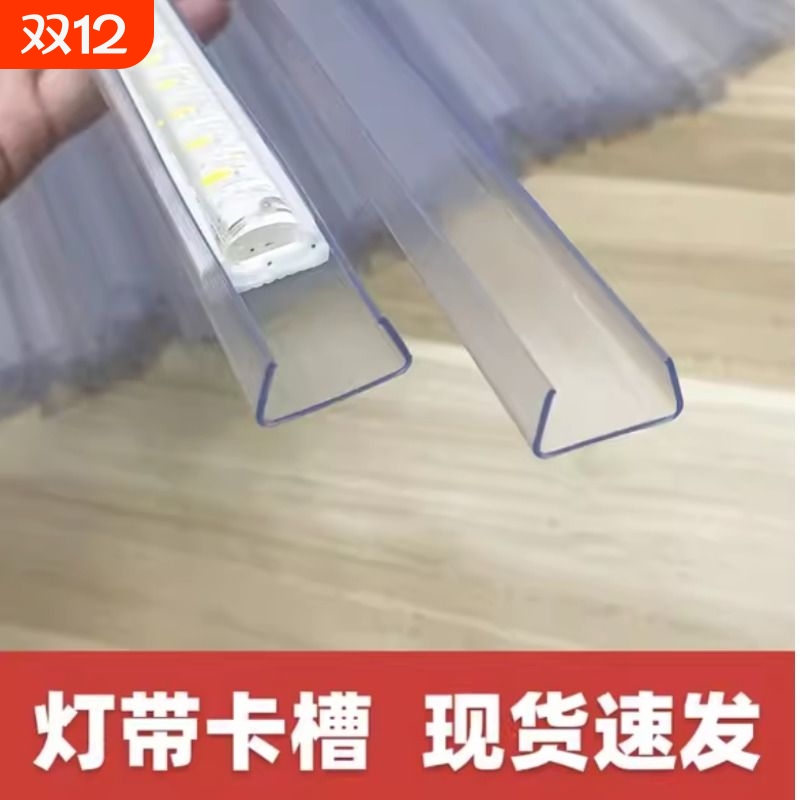 灯带卡槽环保塑料pvc透明
