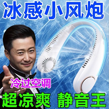 挂脖风扇随身便携式usb家用静音长续航制冷空调扇办公室桌面夏天户外学生宿舍无叶懒人挂脖子电风扇2025新款