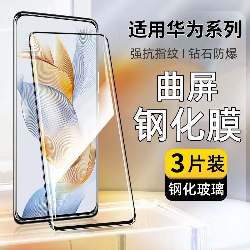 适用华为mate70手机膜60/RS/50/40e曲面30nova14钢化膜13/11/12/10/7/9/8专用Pura80pro+p50p70畅享70X防摔膜