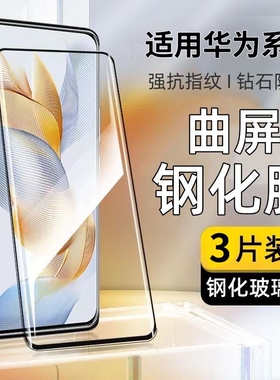 适用华为mate70手机膜60/RS/50/40e曲面30nova14钢化膜13/11/12/10/7/9/8专用Pura80pro+p50p70畅享70X防摔膜