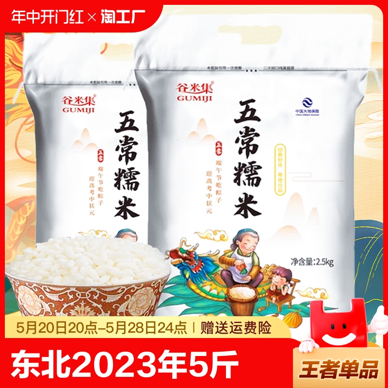 谷米集东北糯米2023年新米5斤农家一级圆糯米白江米酒酿糯米批发