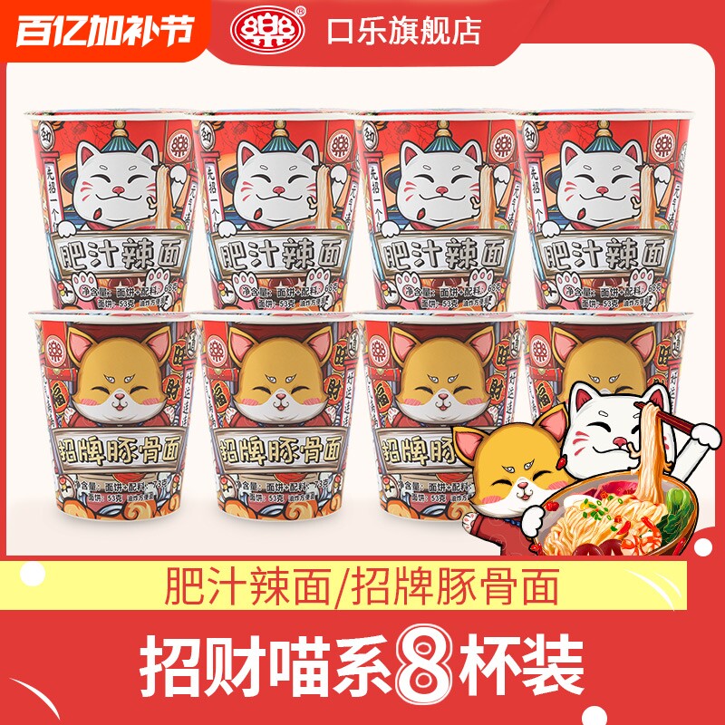 招财喵招牌豚骨方便面小杯面肥汁辣面8杯装一乐拉面口味香辣阳光