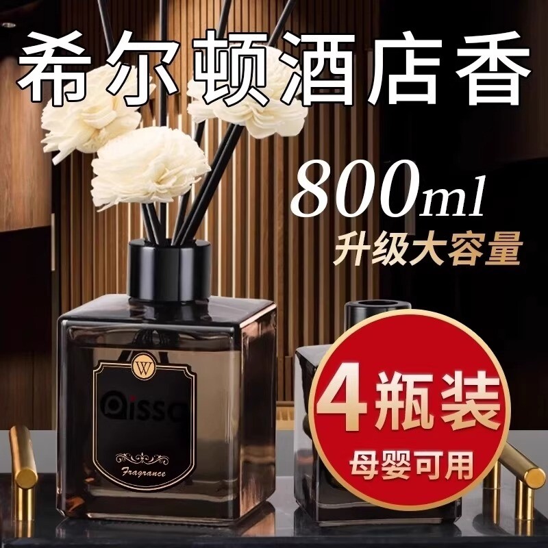 五星级酒店无火香薰补充液家用室内持久留香香氛清新专用香氛精油