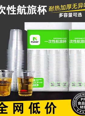 1000只整箱一次性杯子塑料透明加厚航空杯豆浆水杯口杯家用试饮