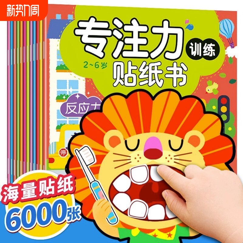 儿童专注力贴纸书0-2-3-4-5岁宝宝卡通贴贴画6反复粘贴纸益