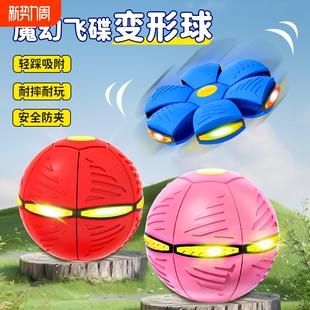 抖音同款 踩踩球弹力飞碟球脚飞盘变形球玩具男孩户外运动儿童发光