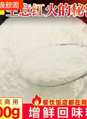 拾翠坊浓缩回味粉商用3a特香料增香粉烧烤炸串火锅aaa肉香粉调味