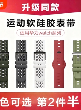 适用华为GT6表带watchgt5Pro手表带液态硅胶透气watch4pro洞洞运动GT3夏新款高级感GT5男女通用雅致版gt2无缝