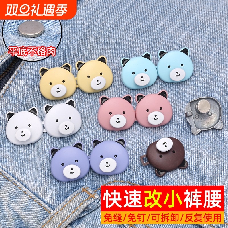 卡通熊收紧扣平底不割肉扣子可爱百搭收腰神器裤腰大改小收腰纽扣