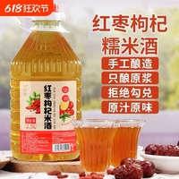紅棗枸杞糯米酒農(nóng)家自釀米酒5斤桶裝客家正宗原漿養(yǎng)生甜酒枸杞酒
