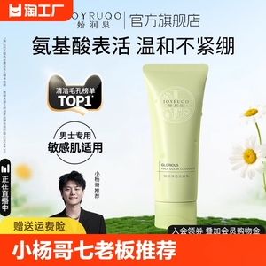 娇润泉洗面奶旗舰店小杨哥七老板氨基酸深层清洁毛孔控油洁面乳女