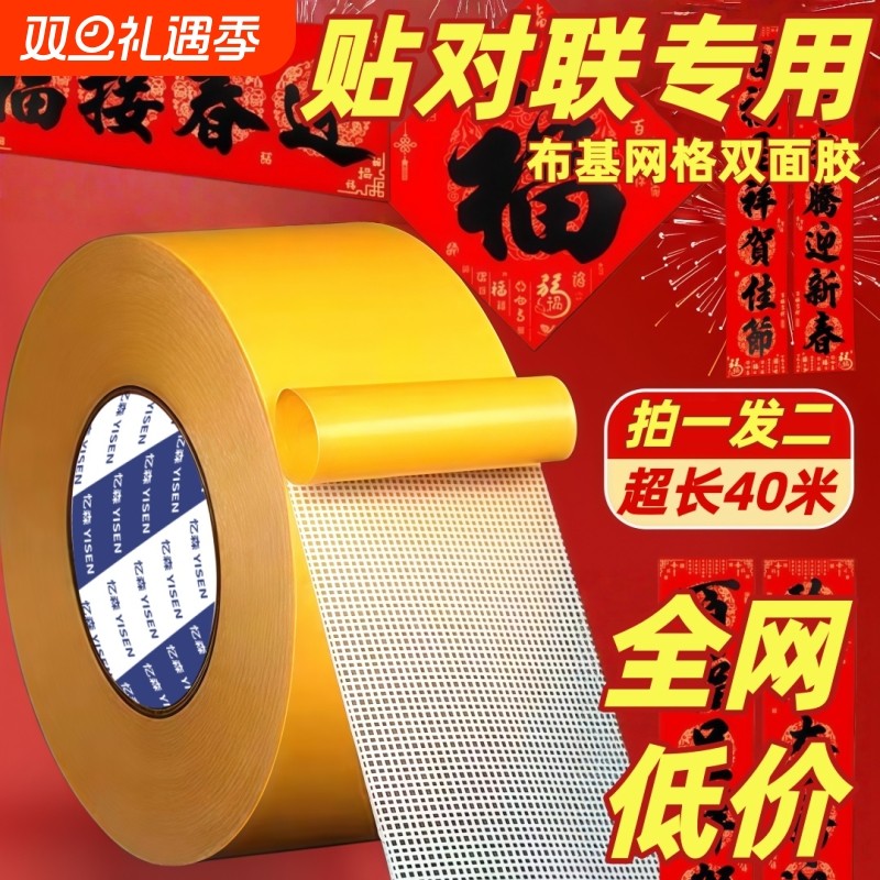 【对联必备】布基网格双面胶带强粘力可撕不留痕婚庆地毯春联专用