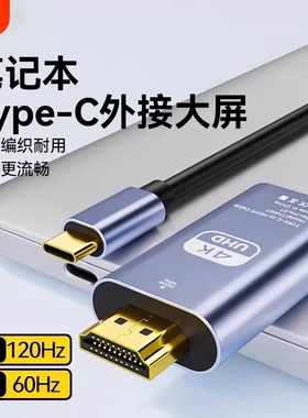 typec转hdmi手机电脑4K电视机同屏转换连接线显示器投影高清typc数据安卓投屏线ipad平板笔记本通用