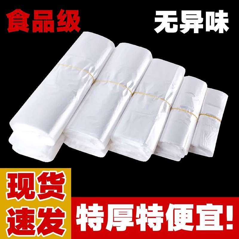 背心式保鲜袋食品袋家用食品级加厚大号一次性白色手提塑料打包袋