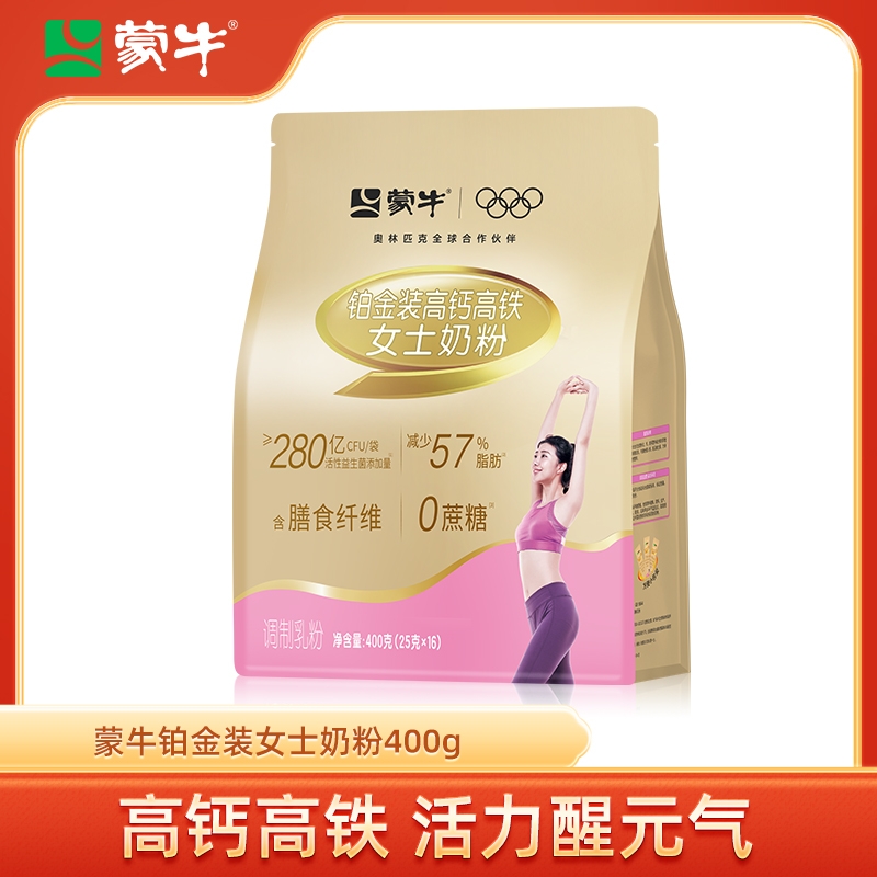 蒙牛铂金装女士奶粉400g 高钙高铁成人女学生牛奶粉营养早餐冲饮