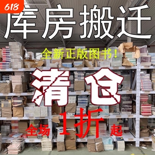 清仓正版特价图书捡漏渔樵问对世界名著四大名著西游记朝花夕拾儒林外史红楼梦罗生门道德经山海经经典小说漫画版易经十二奇门全书