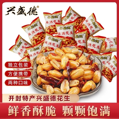 兴盛德麻辣花生小包装藤椒五香味花生米多味开封零食下酒菜油炸