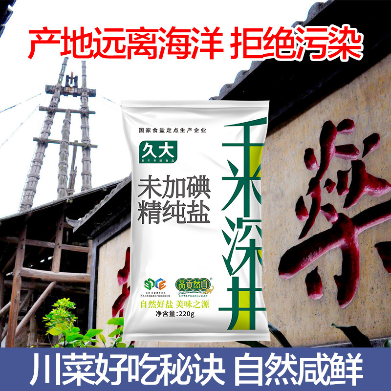 无碘食用井盐甲状腺专用0添加剂抗结剂不加碘家用食用盐千米深井