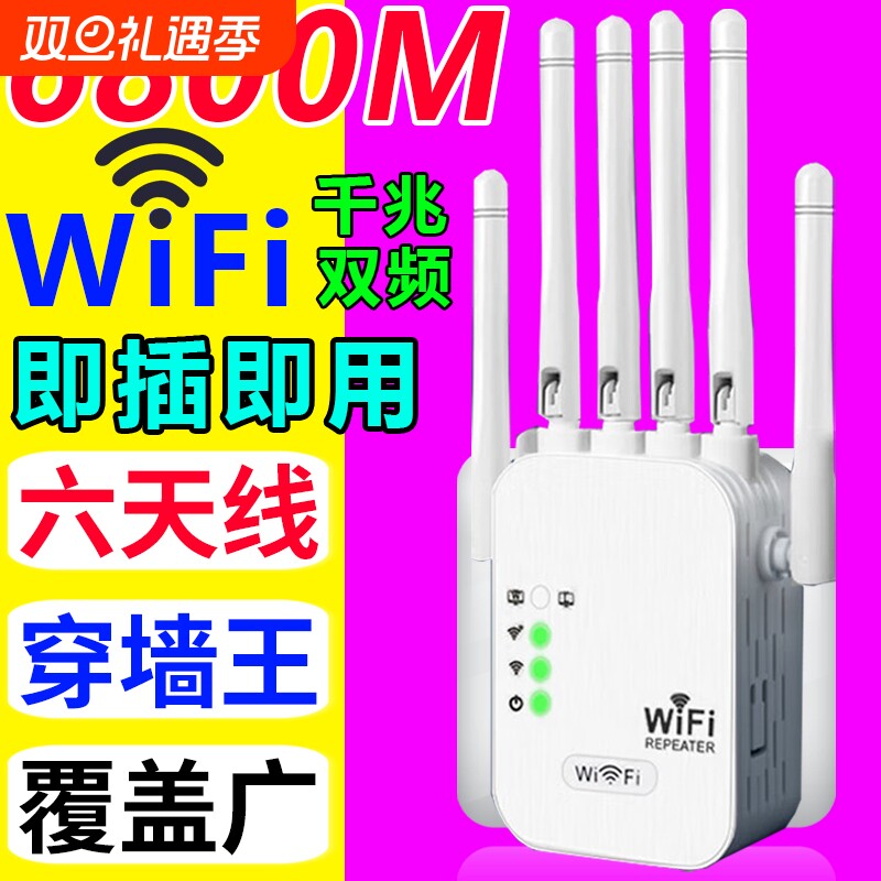 全网通六天线WiFi信号放大器无线网络增强器穿墙王移动家用中继器