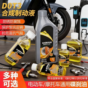电动车刹车油摩托车电瓶车专用碟刹油三轮车刹车上泵液压油制动液
