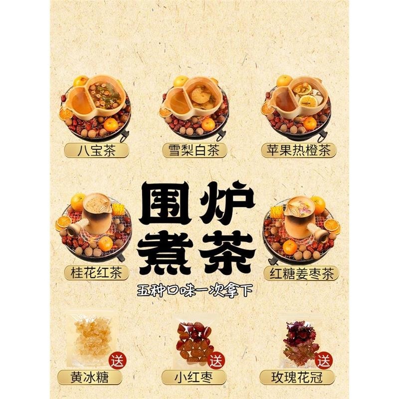 围炉煮茶食材料包罐罐烤奶秋冬热红酒饮玫瑰花茶养生壶茶料包山楂
